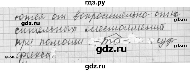 ГДЗ по русскому языку 6 класс Быстрова   часть 2 / упражнение - 44, Решебник №2 к учебнику 2014