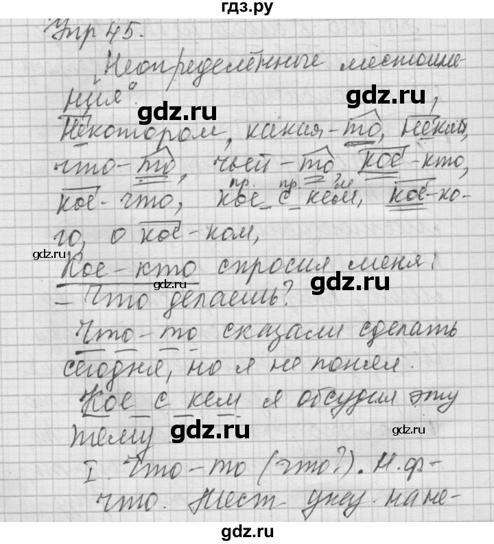 ГДЗ по русскому языку 6 класс Быстрова   часть 2 / упражнение - 45, Решебник №2 к учебнику 2014