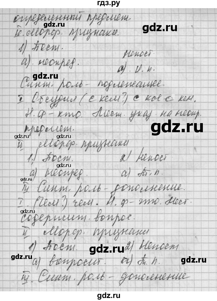 ГДЗ по русскому языку 6 класс Быстрова   часть 2 / упражнение - 45, Решебник №2 к учебнику 2014