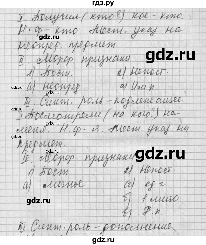 ГДЗ по русскому языку 6 класс Быстрова   часть 2 / упражнение - 45, Решебник №2 к учебнику 2014