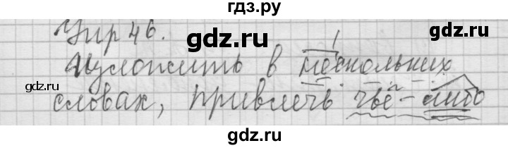 ГДЗ по русскому языку 6 класс Быстрова   часть 2 / упражнение - 46, Решебник №2 к учебнику 2014