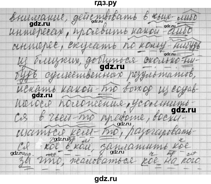 ГДЗ по русскому языку 6 класс Быстрова   часть 2 / упражнение - 46, Решебник №2 к учебнику 2014