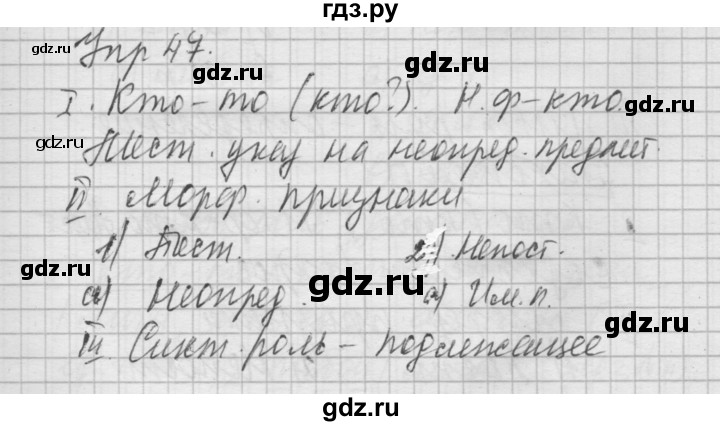 ГДЗ по русскому языку 6 класс Быстрова   часть 2 / упражнение - 47, Решебник №2 к учебнику 2014