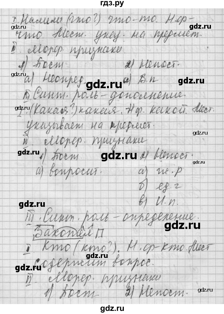 ГДЗ по русскому языку 6 класс Быстрова   часть 2 / упражнение - 47, Решебник №2 к учебнику 2014