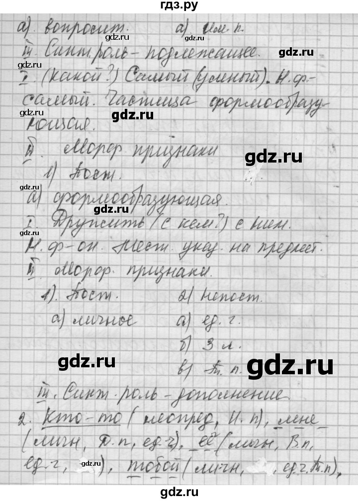 ГДЗ по русскому языку 6 класс Быстрова   часть 2 / упражнение - 47, Решебник №2 к учебнику 2014