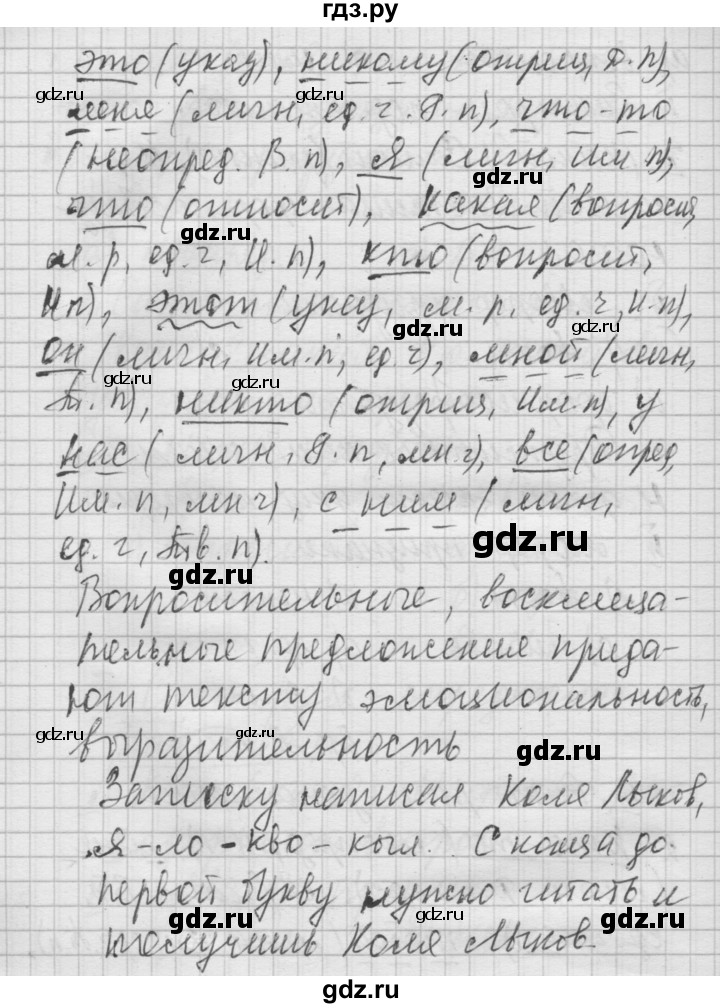 ГДЗ по русскому языку 6 класс Быстрова   часть 2 / упражнение - 47, Решебник №2 к учебнику 2014