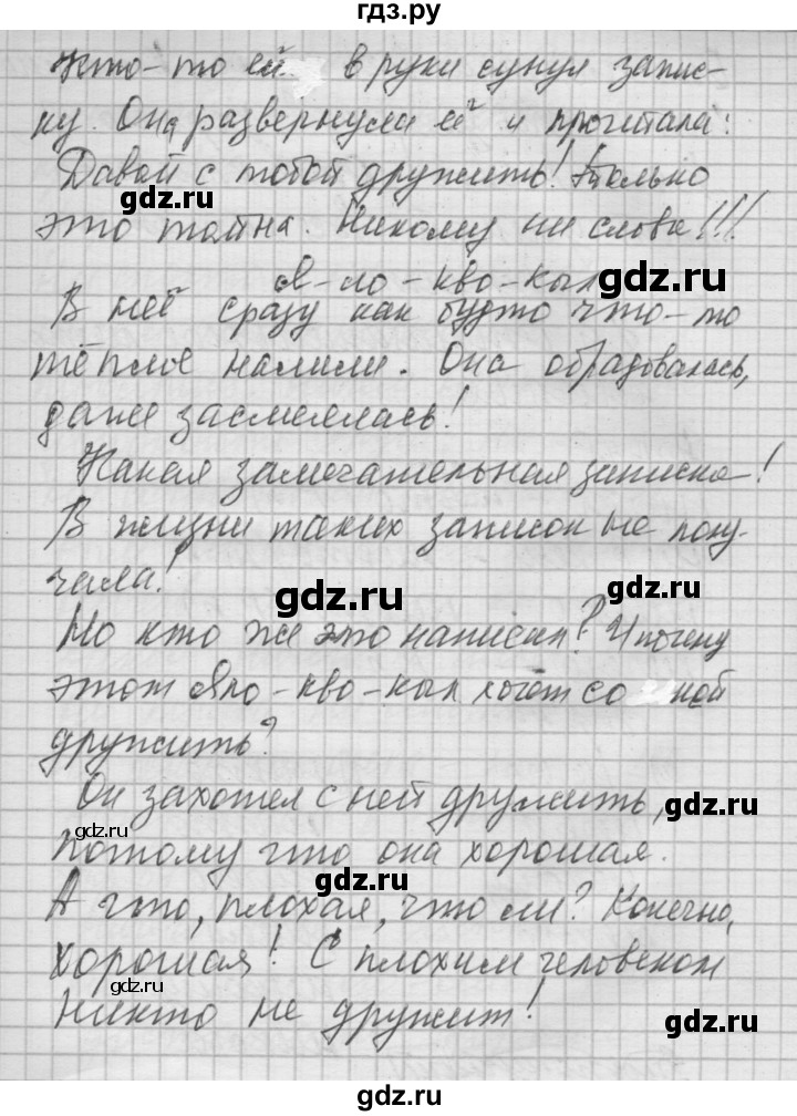 ГДЗ по русскому языку 6 класс Быстрова   часть 2 / упражнение - 47, Решебник №2 к учебнику 2014