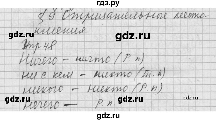 ГДЗ по русскому языку 6 класс Быстрова   часть 2 / упражнение - 48, Решебник №2 к учебнику 2014