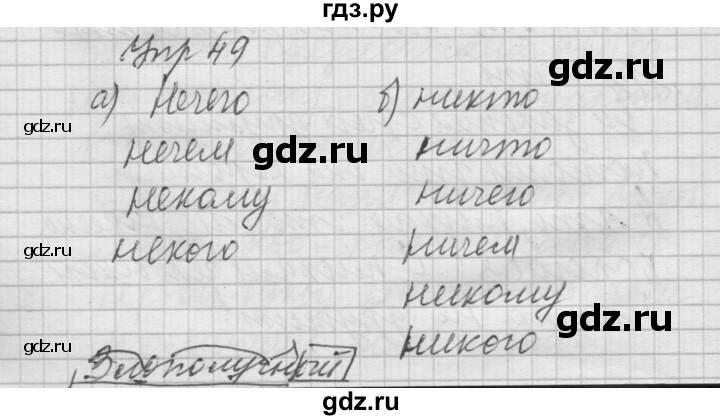 ГДЗ по русскому языку 6 класс Быстрова   часть 2 / упражнение - 49, Решебник №2 к учебнику 2014