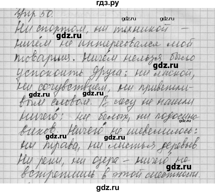 ГДЗ по русскому языку 6 класс Быстрова   часть 2 / упражнение - 50, Решебник №2 к учебнику 2014