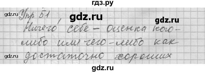 ГДЗ по русскому языку 6 класс Быстрова   часть 2 / упражнение - 51, Решебник №2 к учебнику 2014