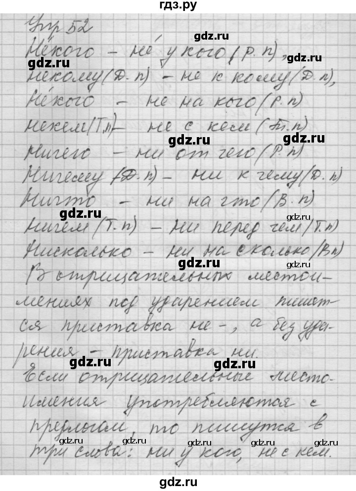 ГДЗ по русскому языку 6 класс Быстрова   часть 2 / упражнение - 52, Решебник №2 к учебнику 2014