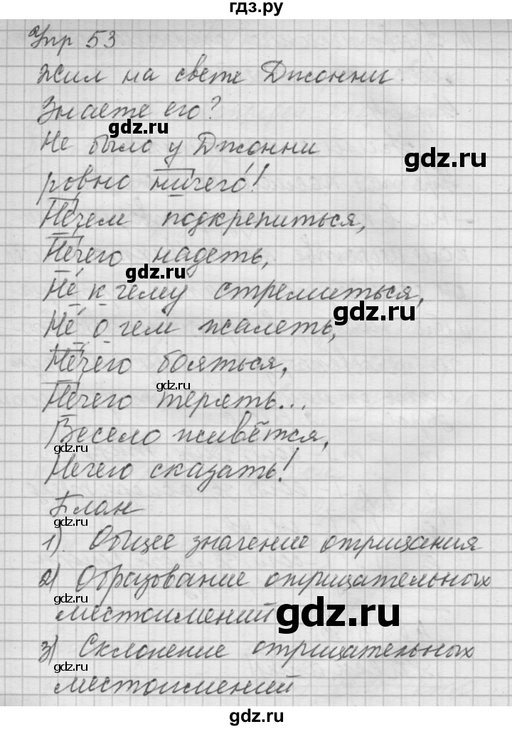 ГДЗ по русскому языку 6 класс Быстрова   часть 2 / упражнение - 53, Решебник №2 к учебнику 2014