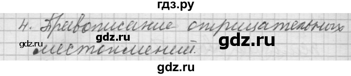 ГДЗ по русскому языку 6 класс Быстрова   часть 2 / упражнение - 53, Решебник №2 к учебнику 2014