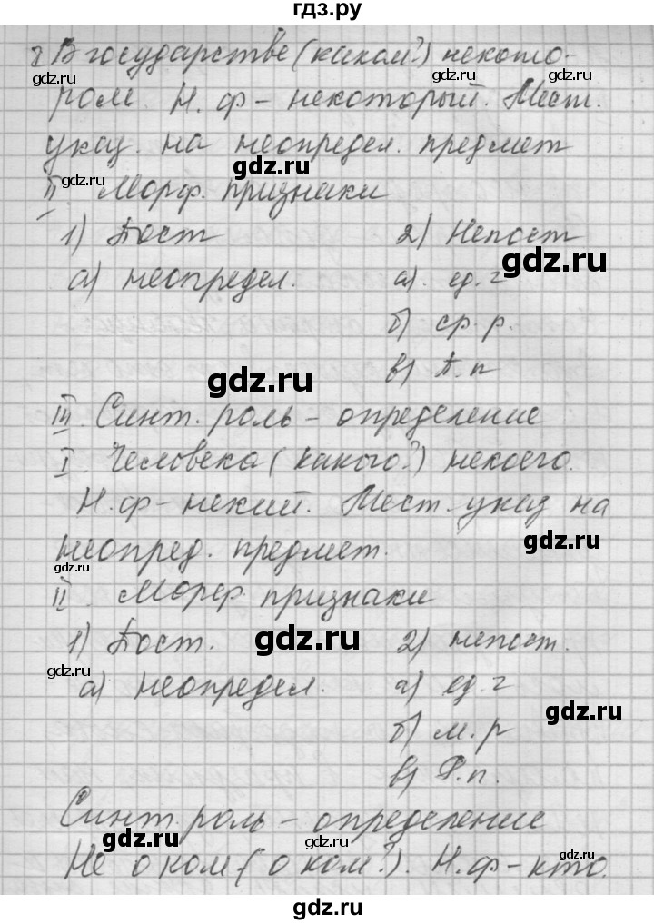 ГДЗ по русскому языку 6 класс Быстрова   часть 2 / упражнение - 54, Решебник №2 к учебнику 2014