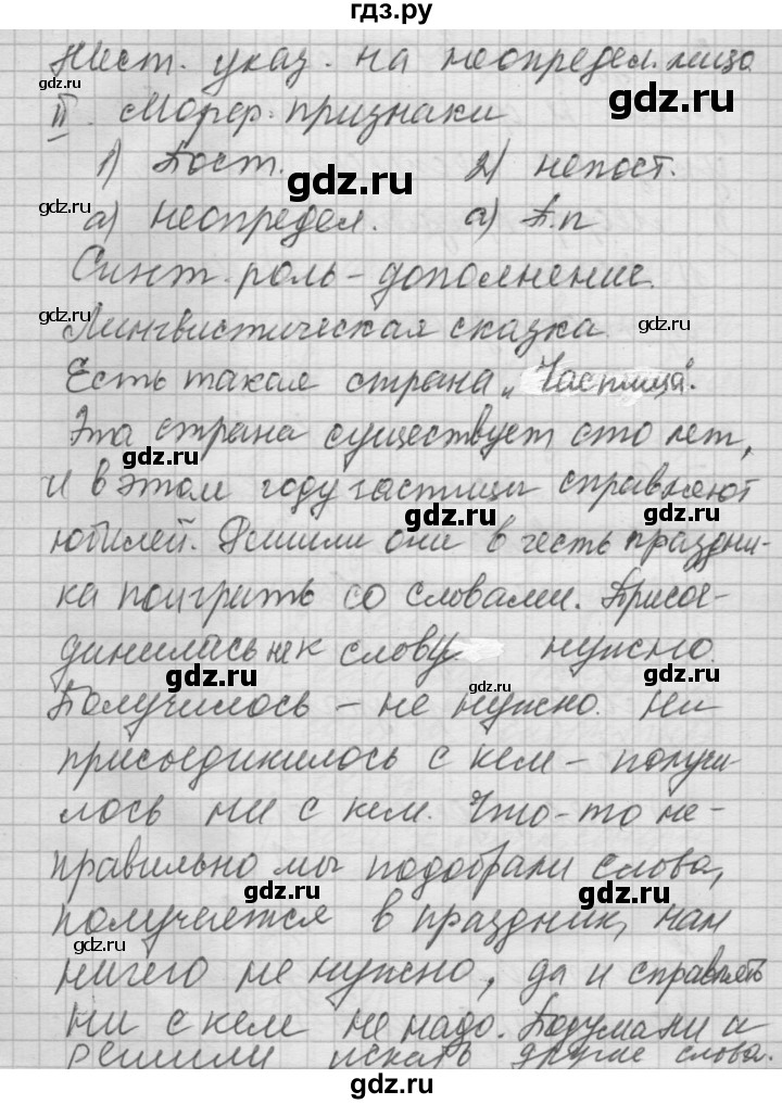 ГДЗ по русскому языку 6 класс Быстрова   часть 2 / упражнение - 54, Решебник №2 к учебнику 2014