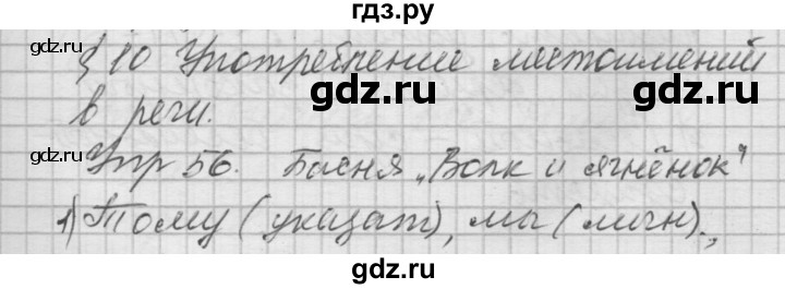 ГДЗ по русскому языку 6 класс Быстрова   часть 2 / упражнение - 56, Решебник №2 к учебнику 2014