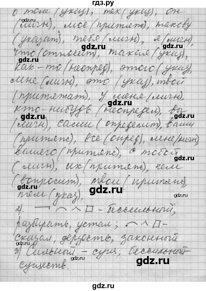 ГДЗ по русскому языку 6 класс Быстрова   часть 2 / упражнение - 56, Решебник №2 к учебнику 2014