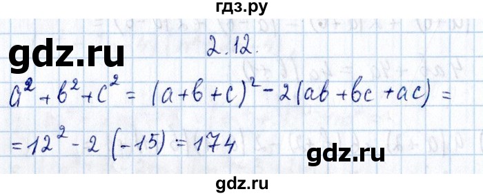 ГДЗ по алгебре 8‐9 класс Галицкий Сборник задач  § 2 - 2.12, Решебник №1