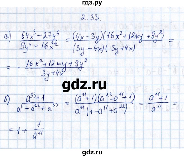 ГДЗ по алгебре 8‐9 класс Галицкий Сборник задач  § 2 - 2.33, Решебник №1