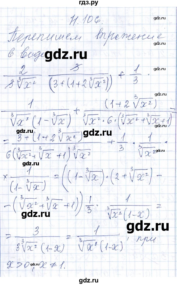 ГДЗ по алгебре 8‐9 класс Галицкий Сборник задач  § 11 - 11.106, Решебник №1