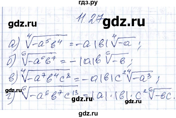 ГДЗ по алгебре 8‐9 класс Галицкий Сборник задач  § 11 - 11.27, Решебник №1