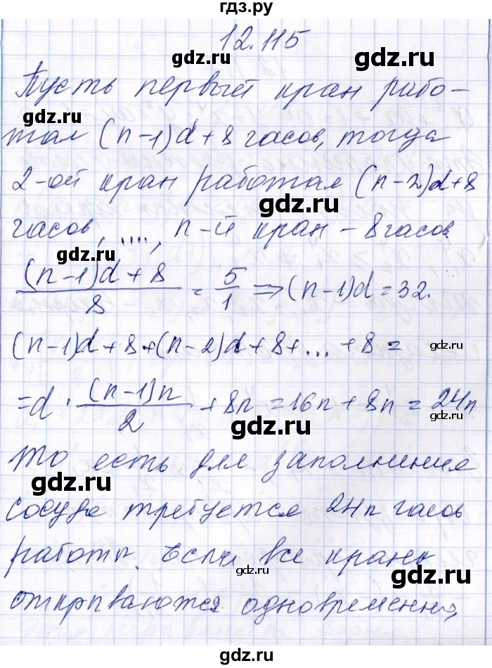 ГДЗ по алгебре 8‐9 класс Галицкий Сборник задач  § 12 - 12.115, Решебник №1