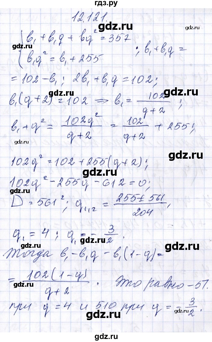 ГДЗ по алгебре 8‐9 класс Галицкий Сборник задач  § 12 - 12.121, Решебник №1