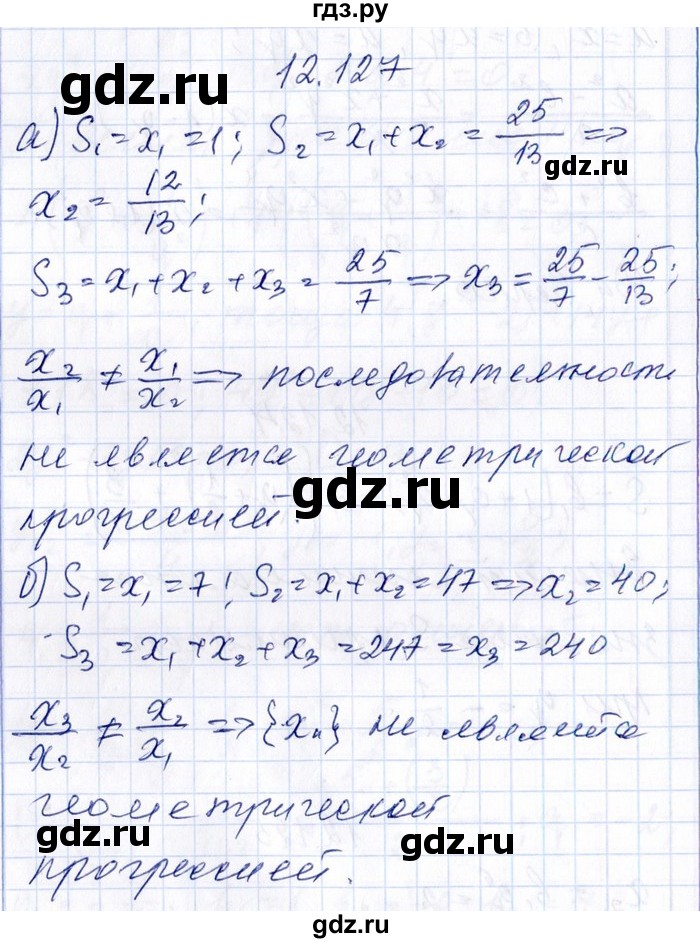 ГДЗ по алгебре 8‐9 класс Галицкий Сборник задач  § 12 - 12.127, Решебник №1