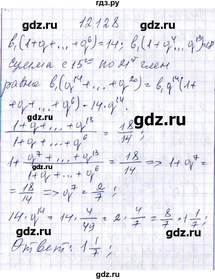 ГДЗ по алгебре 8‐9 класс Галицкий Сборник задач  § 12 - 12.128, Решебник №1