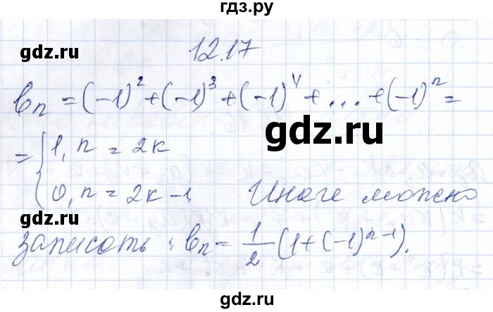 ГДЗ по алгебре 8‐9 класс Галицкий Сборник задач  § 12 - 12.17, Решебник №1