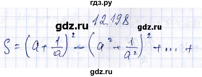 ГДЗ по алгебре 8‐9 класс Галицкий Сборник задач  § 12 - 12.198, Решебник №1