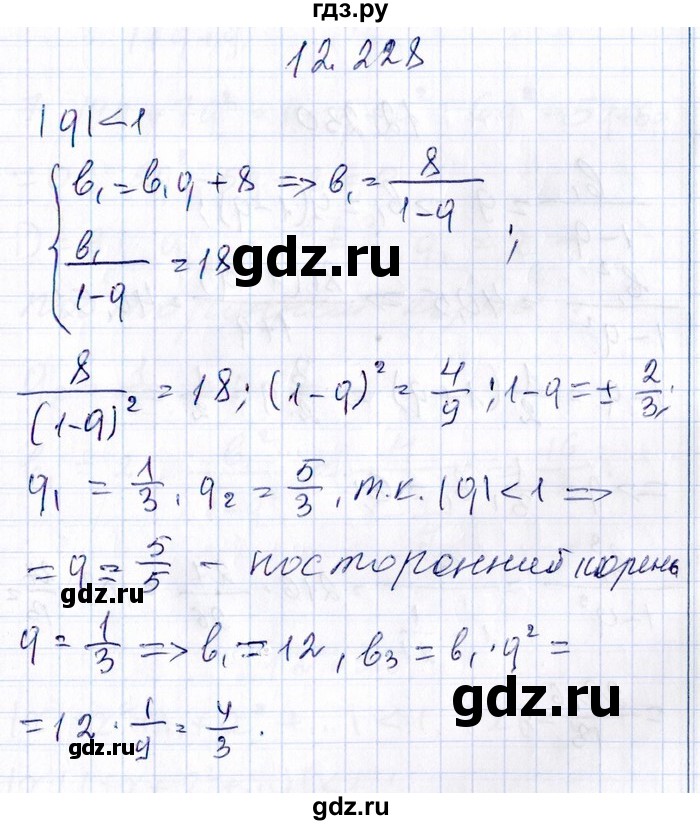 ГДЗ по алгебре 8‐9 класс Галицкий Сборник задач  § 12 - 12.228, Решебник №1