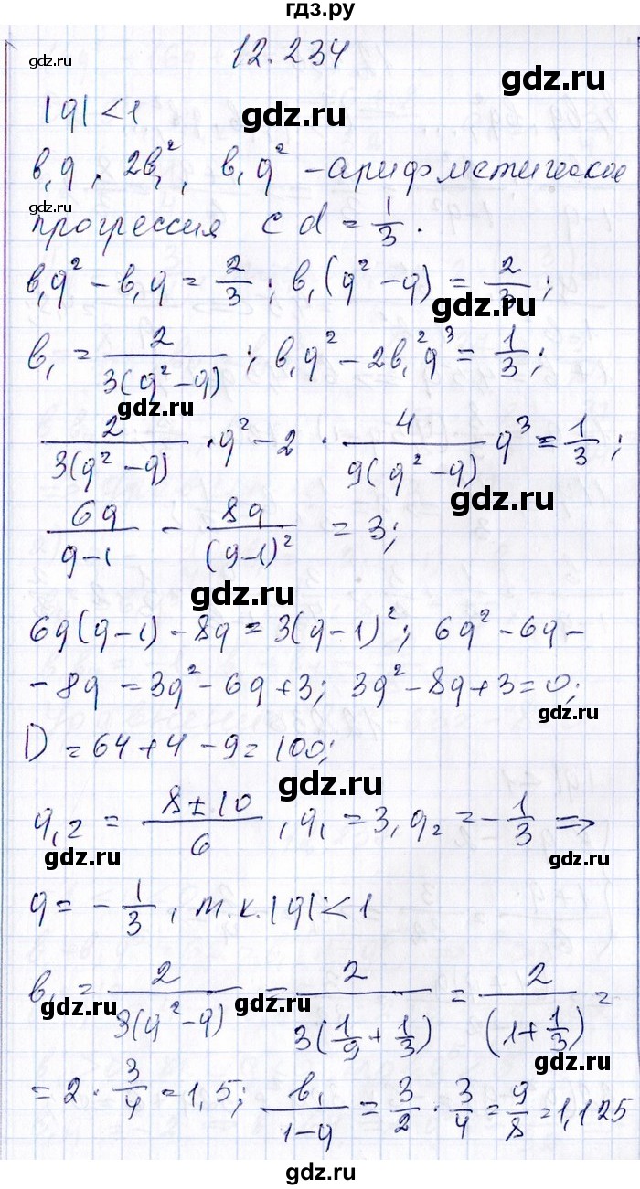 ГДЗ по алгебре 8‐9 класс Галицкий Сборник задач  § 12 - 12.234, Решебник №1