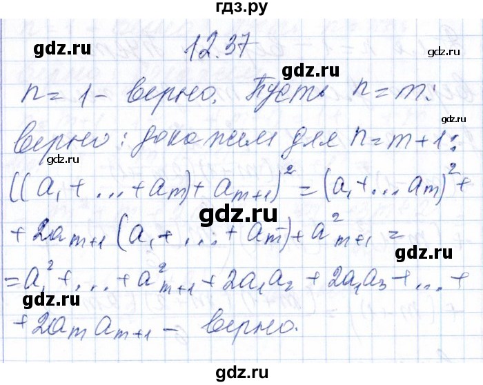 ГДЗ по алгебре 8‐9 класс Галицкий Сборник задач  § 12 - 12.37, Решебник №1