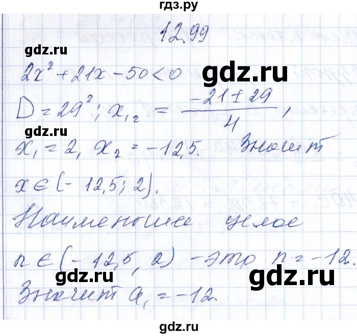 ГДЗ по алгебре 8‐9 класс Галицкий Сборник задач  § 12 - 12.99, Решебник №1