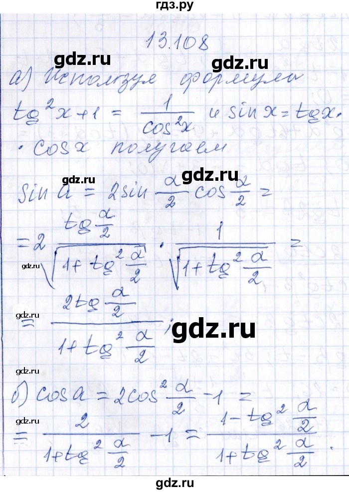 ГДЗ по алгебре 8‐9 класс Галицкий Сборник задач  § 13 - 13.108, Решебник №1