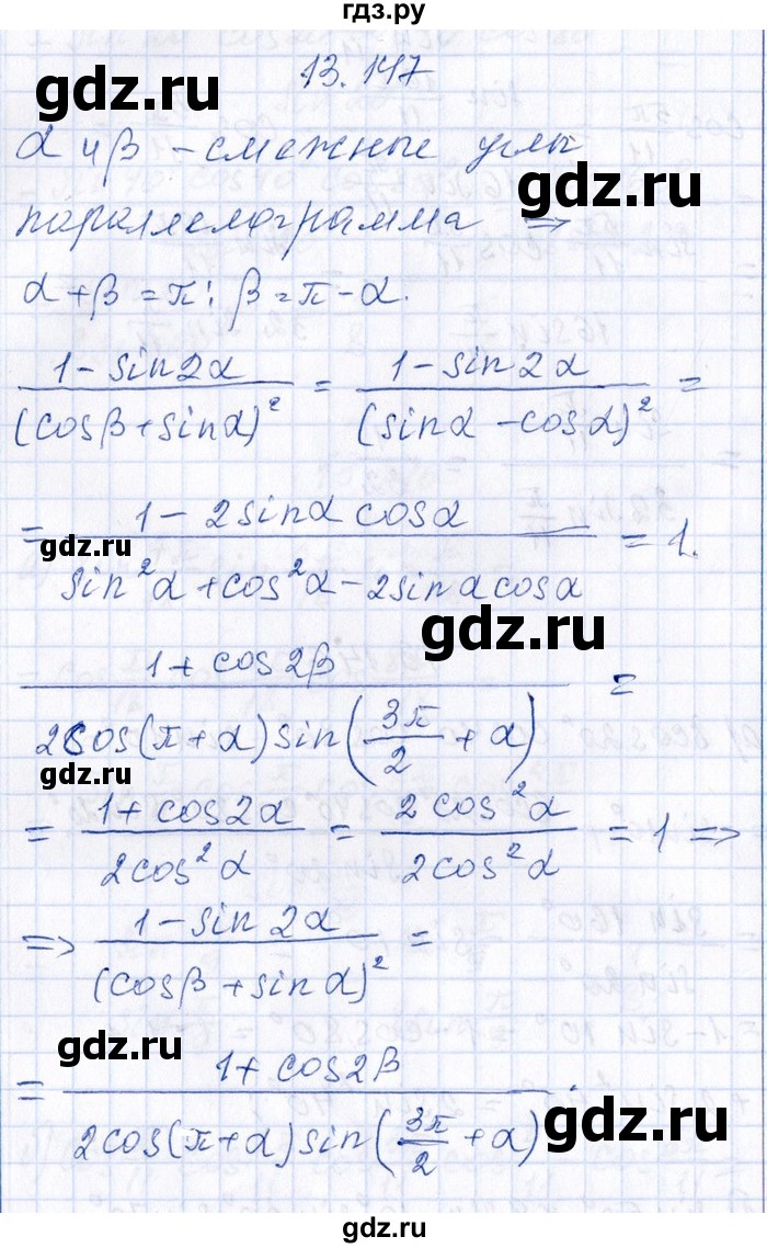 ГДЗ по алгебре 8‐9 класс Галицкий Сборник задач  § 13 - 13.147, Решебник №1