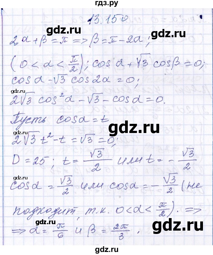 ГДЗ по алгебре 8‐9 класс Галицкий Сборник задач  § 13 - 13.150, Решебник №1