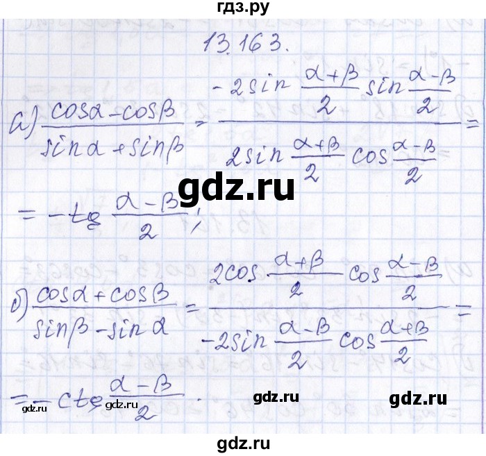 ГДЗ по алгебре 8‐9 класс Галицкий Сборник задач  § 13 - 13.163, Решебник №1