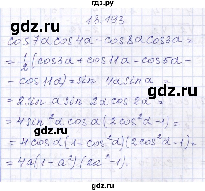 ГДЗ по алгебре 8‐9 класс Галицкий Сборник задач  § 13 - 13.193, Решебник №1