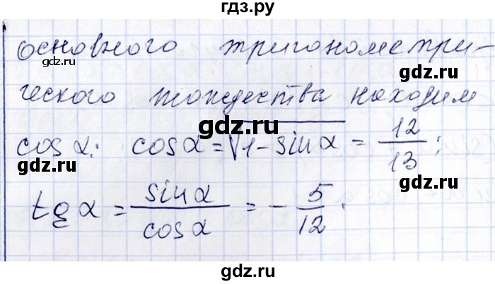 ГДЗ по алгебре 8‐9 класс Галицкий Сборник задач  § 13 - 13.27, Решебник №1