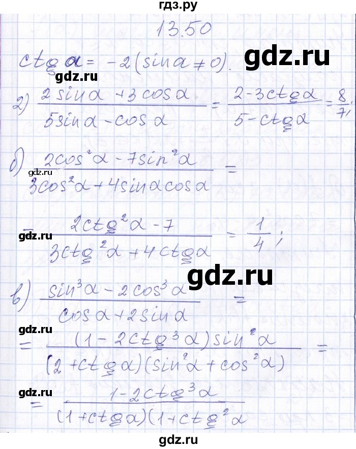 ГДЗ по алгебре 8‐9 класс Галицкий Сборник задач  § 13 - 13.50, Решебник №1