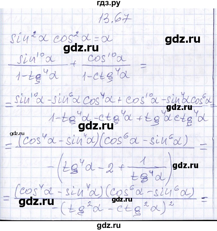 ГДЗ по алгебре 8‐9 класс Галицкий Сборник задач  § 13 - 13.67, Решебник №1