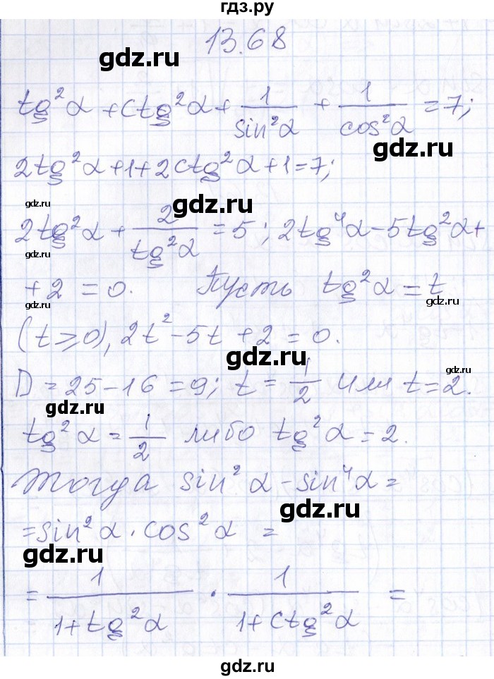 ГДЗ по алгебре 8‐9 класс Галицкий Сборник задач  § 13 - 13.68, Решебник №1
