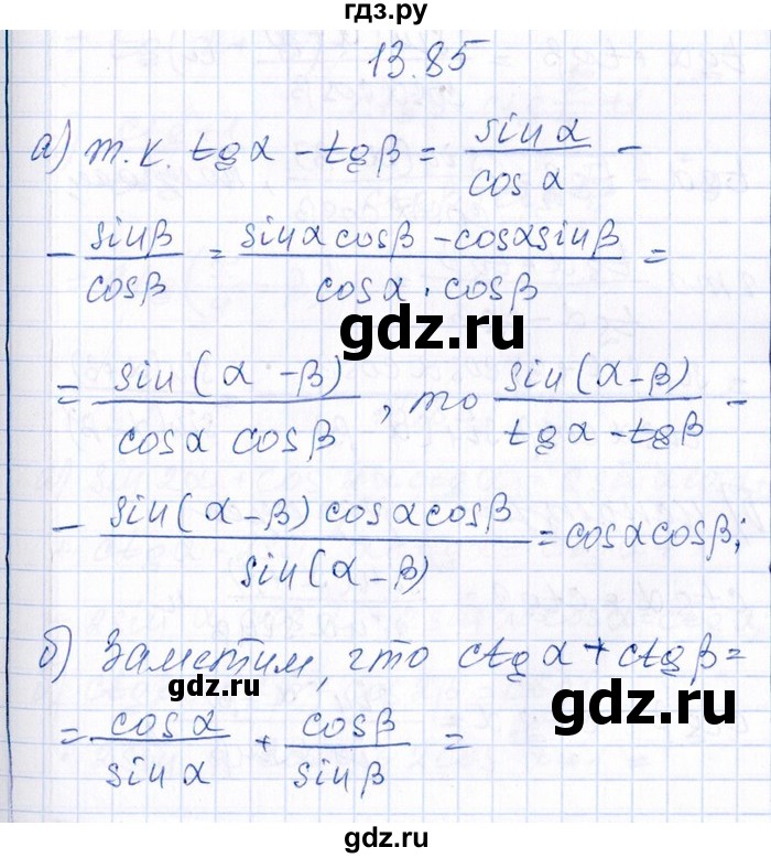 ГДЗ по алгебре 8‐9 класс Галицкий Сборник задач  § 13 - 13.85, Решебник №1