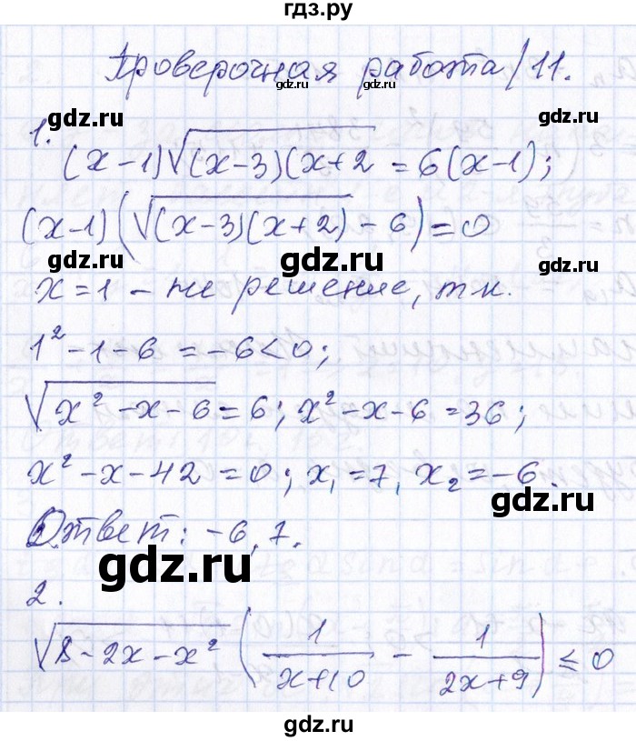 ГДЗ по алгебре 8‐9 класс Галицкий Сборник задач  проверочная работа - 11, Решебник №1