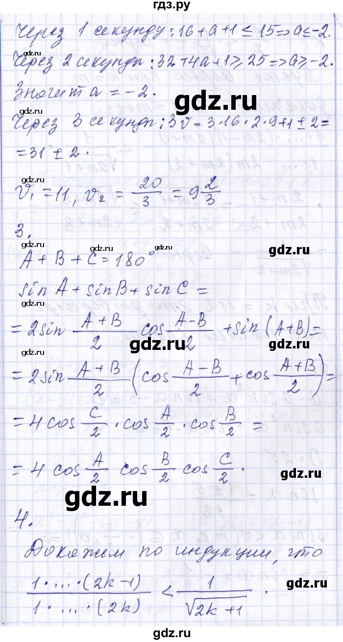 ГДЗ по алгебре 8‐9 класс Галицкий Сборник задач  проверочная работа - 17, Решебник №1