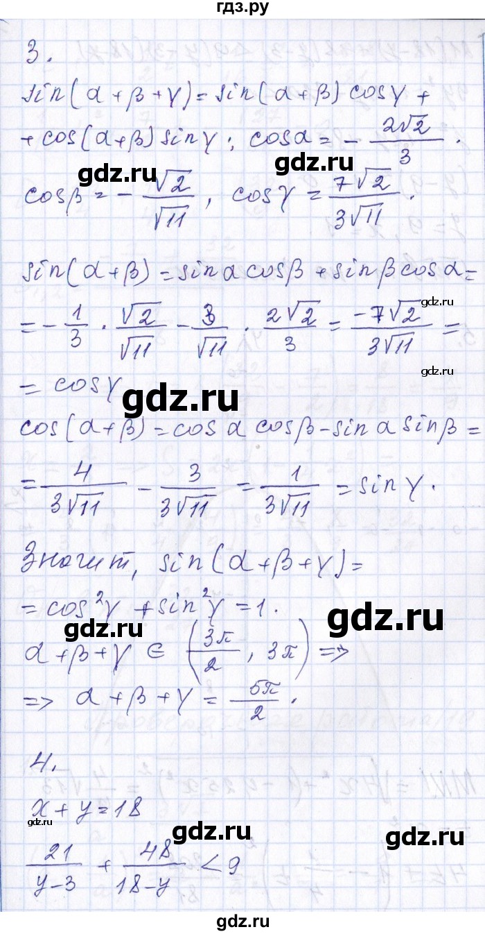 ГДЗ по алгебре 8‐9 класс Галицкий Сборник задач  проверочная работа - 18, Решебник №1