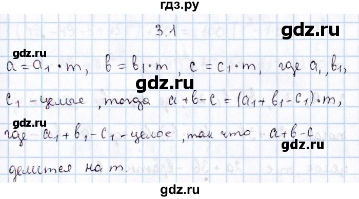 ГДЗ по алгебре 8‐9 класс Галицкий Сборник задач  § 3 - 3.1, Решебник №1